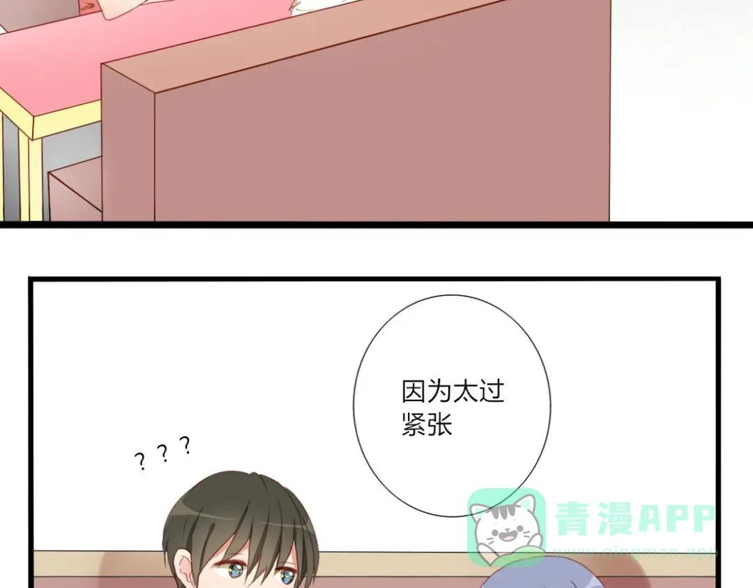《君心澎湃》第27话 喜欢他就向他告白啊~ 第26页