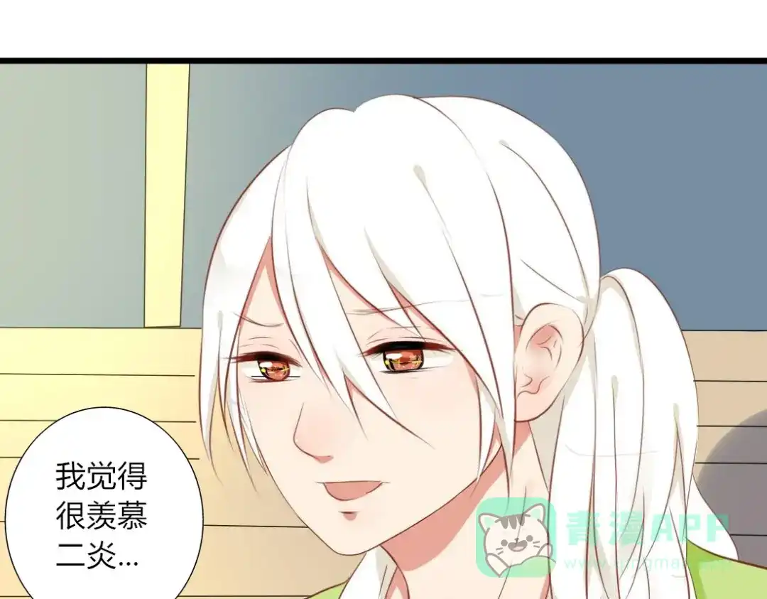《君心澎湃》第27话 喜欢他就向他告白啊~ 第31页