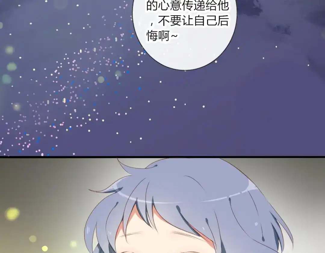 《君心澎湃》第27话 喜欢他就向他告白啊~ 第34页