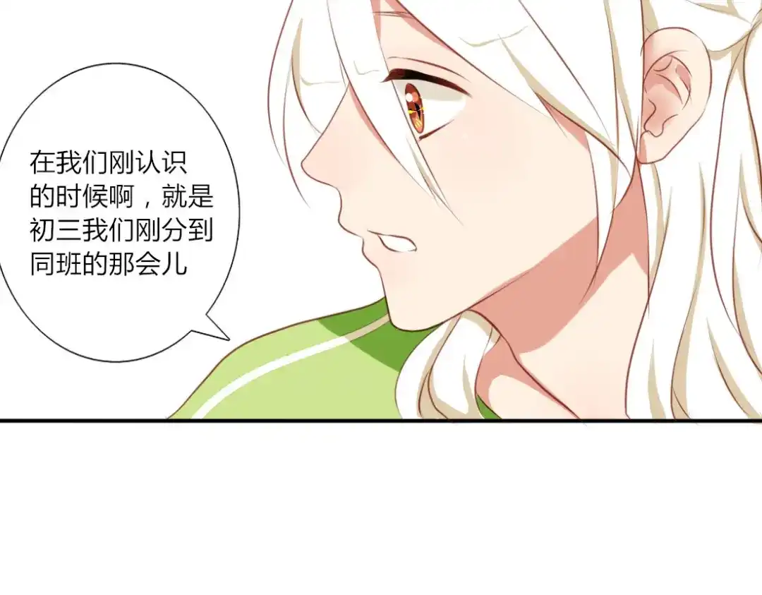 《君心澎湃》第27话 喜欢他就向他告白啊~ 第23页