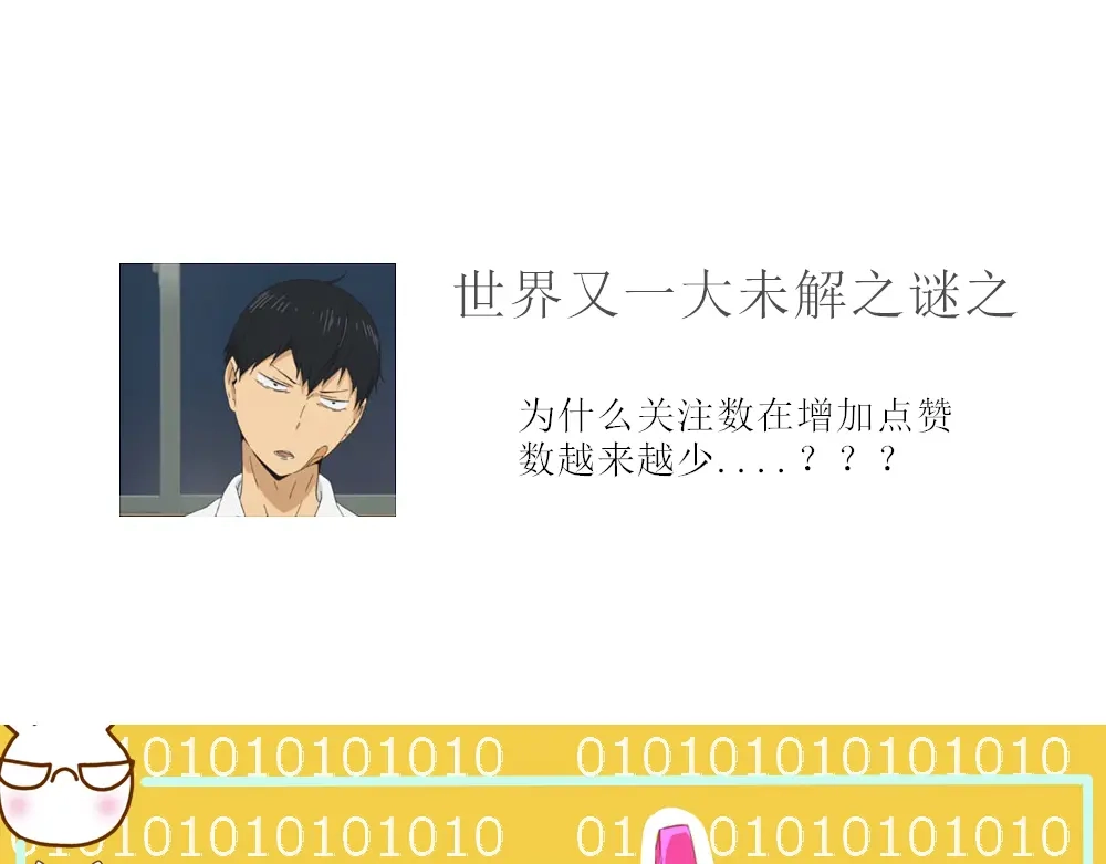 《君心澎湃》第28话 谁跟你说我喜欢他的？ 第38页