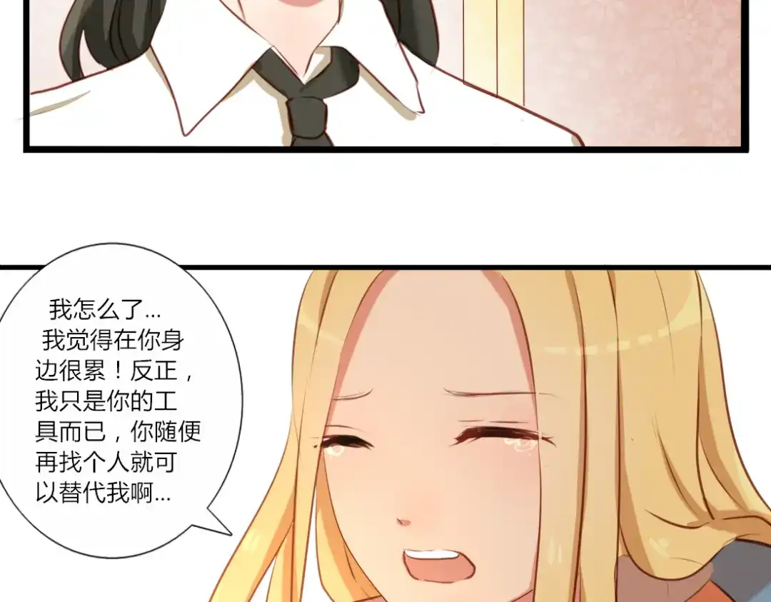 《君心澎湃》第28话 谁跟你说我喜欢他的？ 第33页