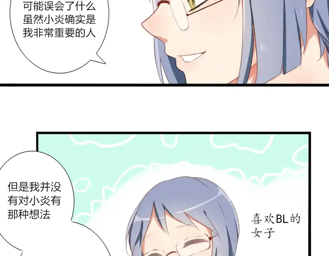《君心澎湃》第28话 谁跟你说我喜欢他的？ 第5页