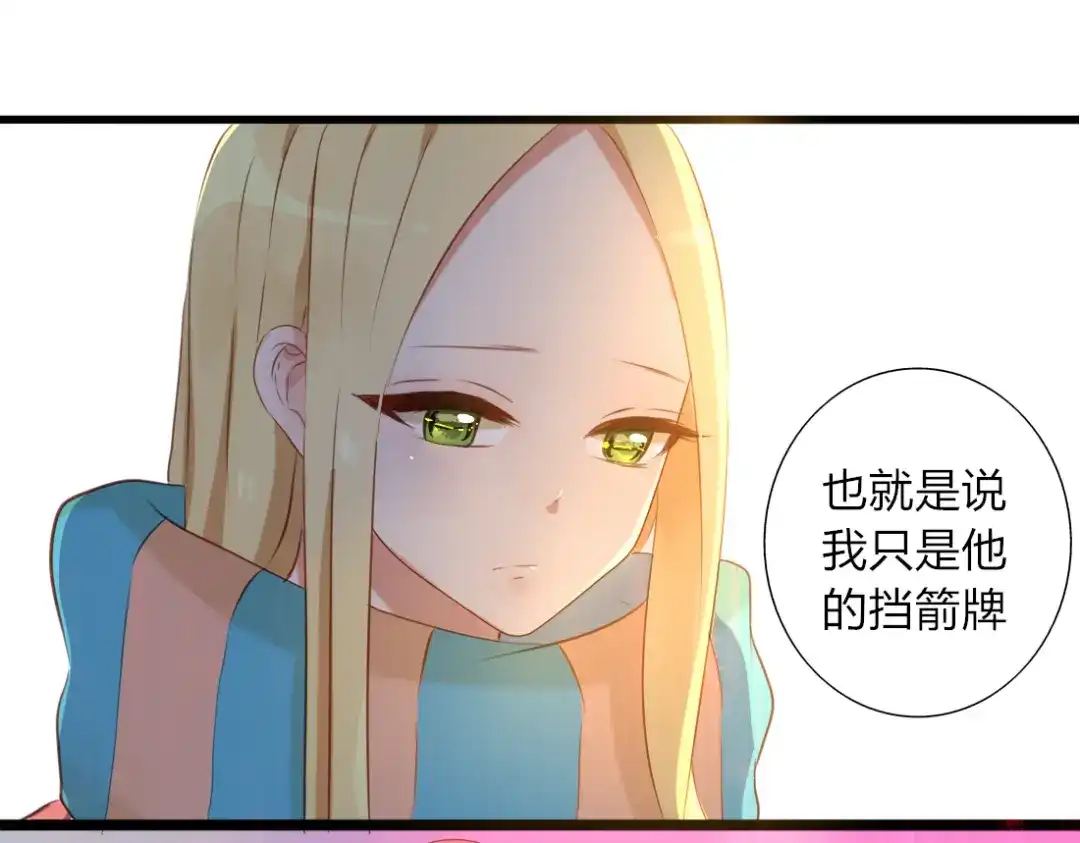 《君心澎湃》第28话 谁跟你说我喜欢他的？ 第24页