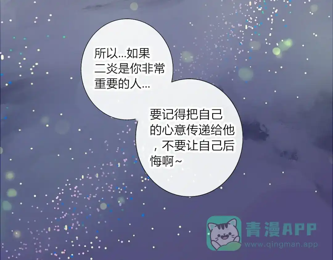 《君心澎湃》第28话 谁跟你说我喜欢他的？ 第1页