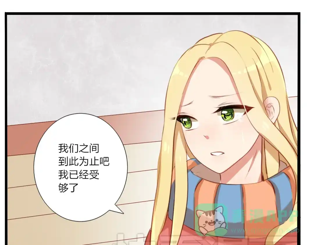 《君心澎湃》第28话 谁跟你说我喜欢他的？ 第31页