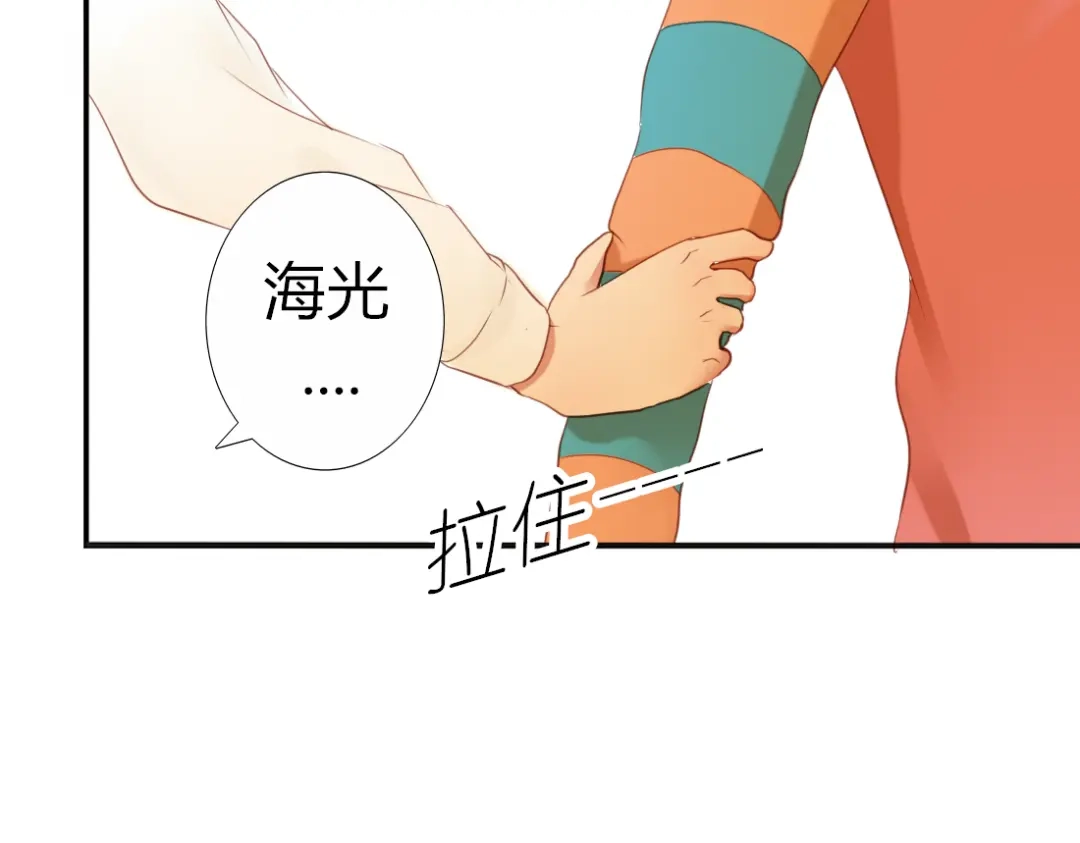 《君心澎湃》第28话 谁跟你说我喜欢他的？ 第30页