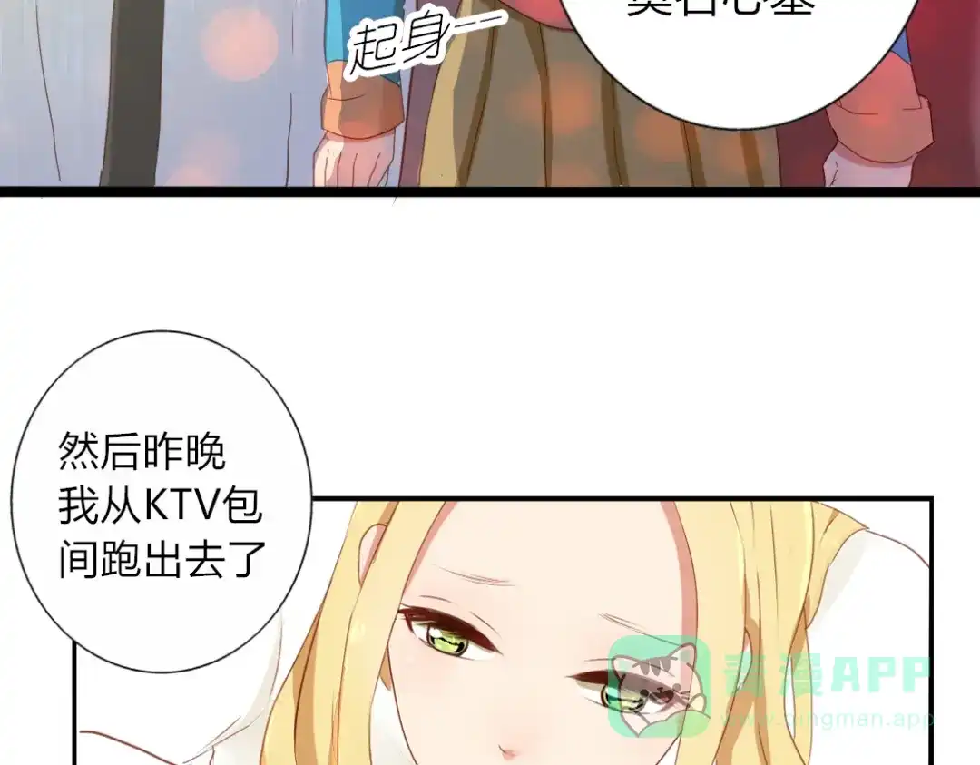 《君心澎湃》第28话 谁跟你说我喜欢他的？ 第26页