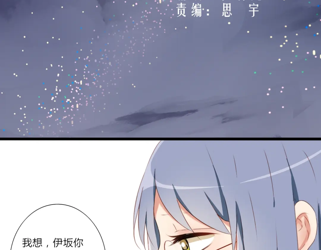 《君心澎湃》第28话 谁跟你说我喜欢他的？ 第4页