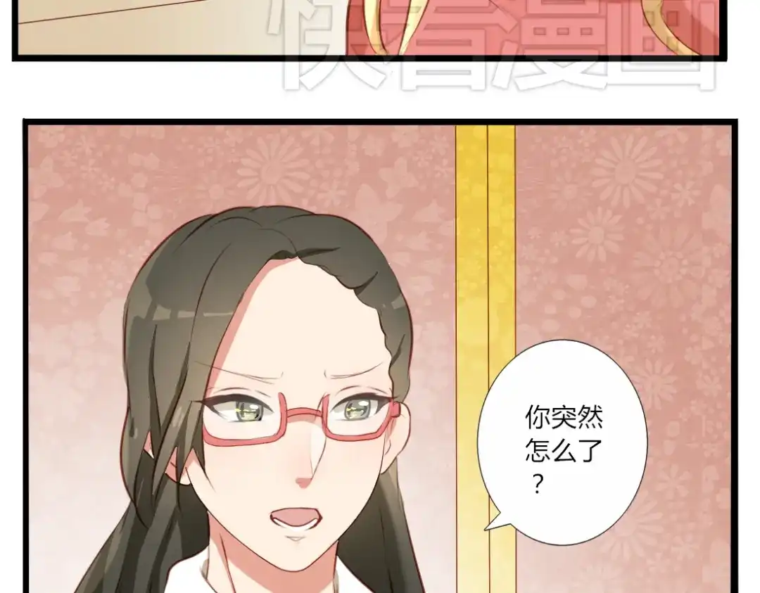 《君心澎湃》第28话 谁跟你说我喜欢他的？ 第32页