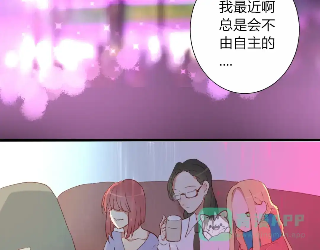 《君心澎湃》第28话 谁跟你说我喜欢他的？ 第21页
