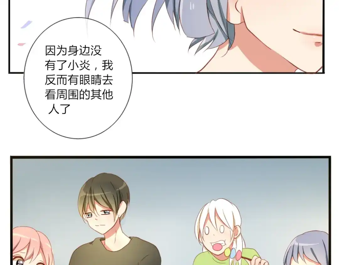 《君心澎湃》第28话 谁跟你说我喜欢他的？ 第13页