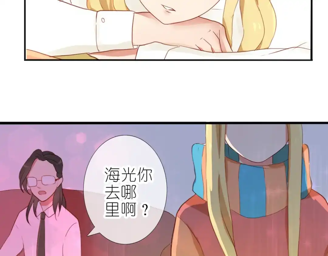 《君心澎湃》第28话 谁跟你说我喜欢他的？ 第27页