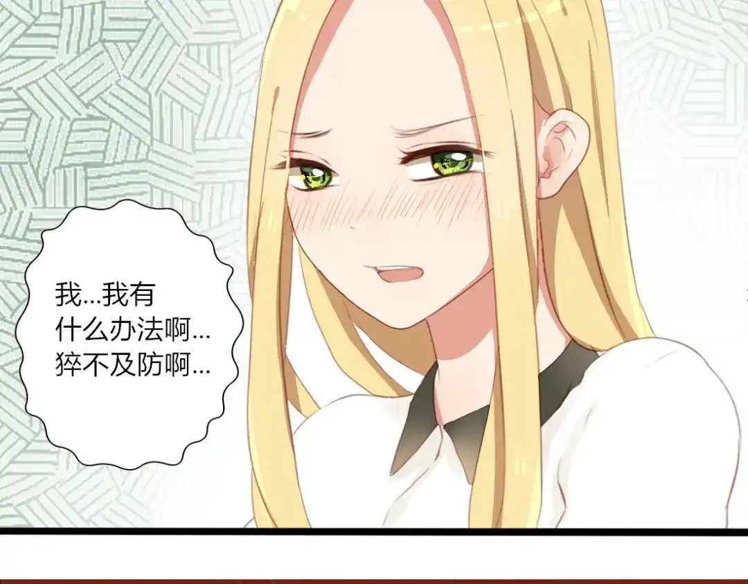 《君心澎湃》第29话 这穿的也太少了吧 第2页