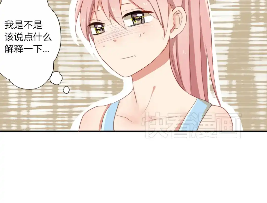 《君心澎湃》第29话 这穿的也太少了吧 第33页