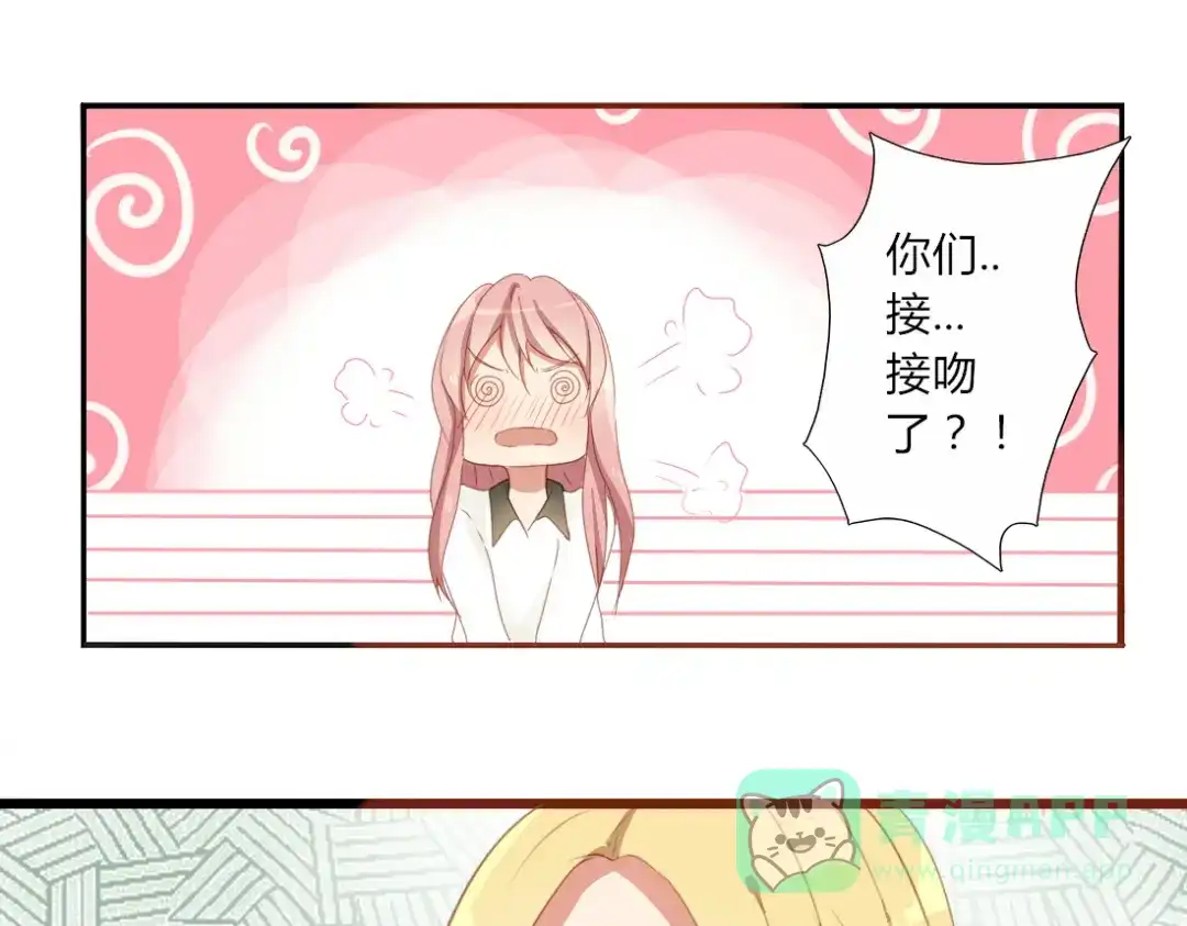 《君心澎湃》第29话 这穿的也太少了吧 第1页
