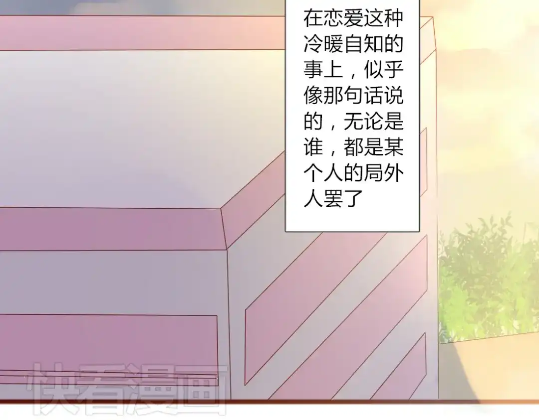 《君心澎湃》第29话 这穿的也太少了吧 第7页