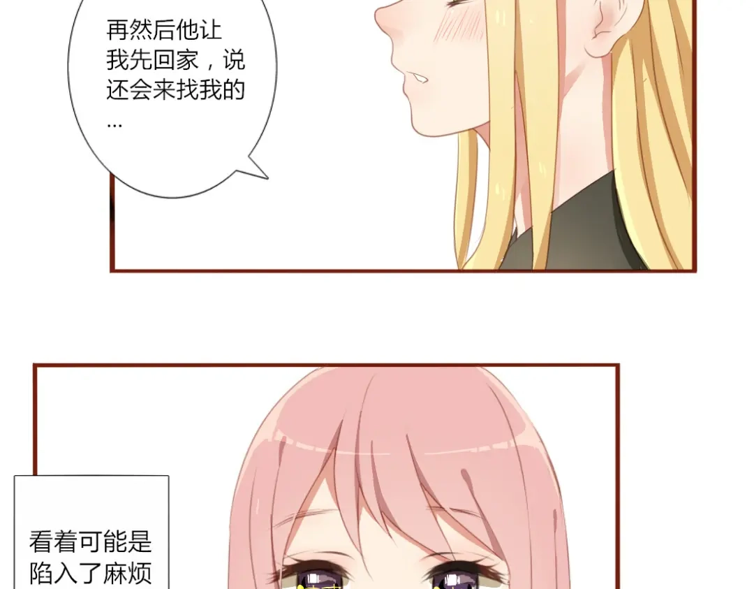 《君心澎湃》第29话 这穿的也太少了吧 第5页