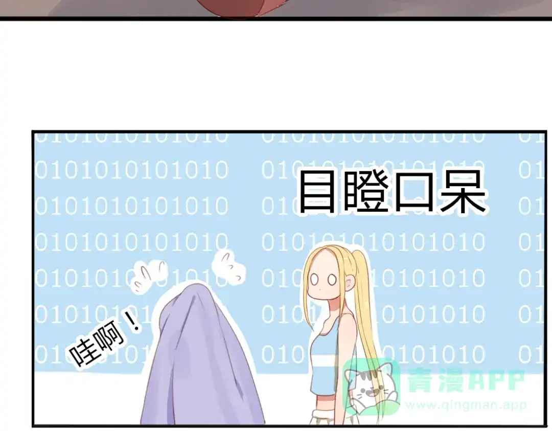 《君心澎湃》第29话 这穿的也太少了吧 第16页