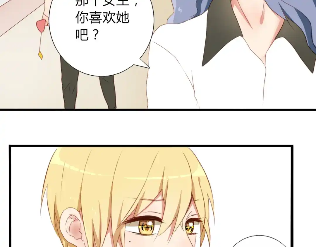 《君心澎湃》第30话 喜欢就要说出来 第24页