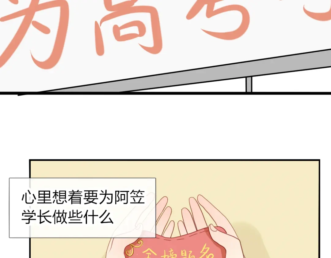 《君心澎湃》第30话 喜欢就要说出来 第3页