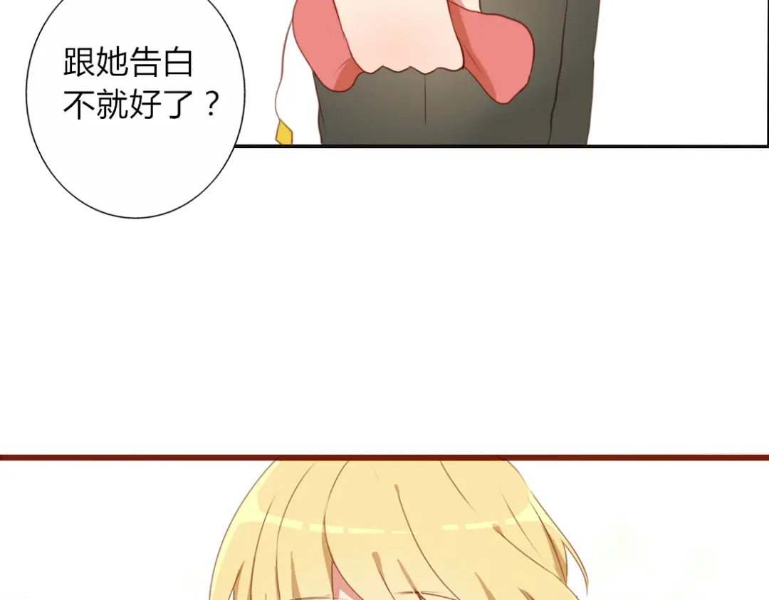 《君心澎湃》第30话 喜欢就要说出来 第28页