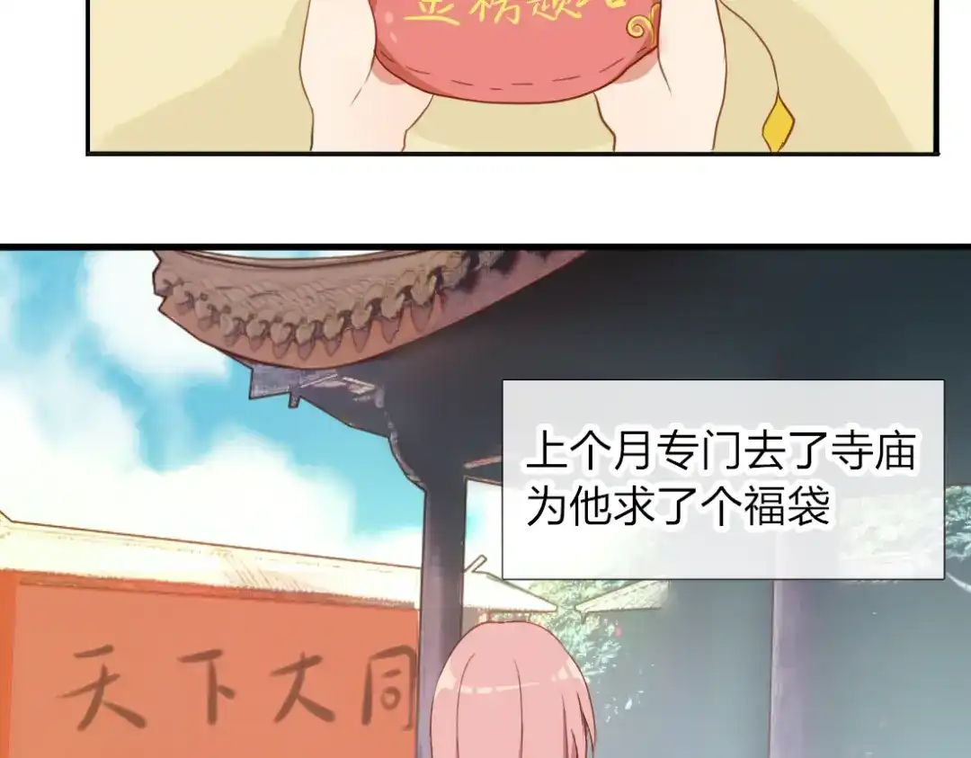 《君心澎湃》第30话 喜欢就要说出来 第4页