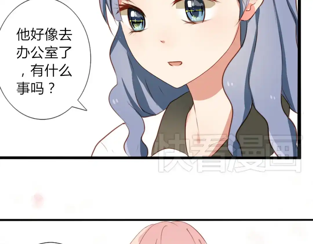 《君心澎湃》第30话 喜欢就要说出来 第13页