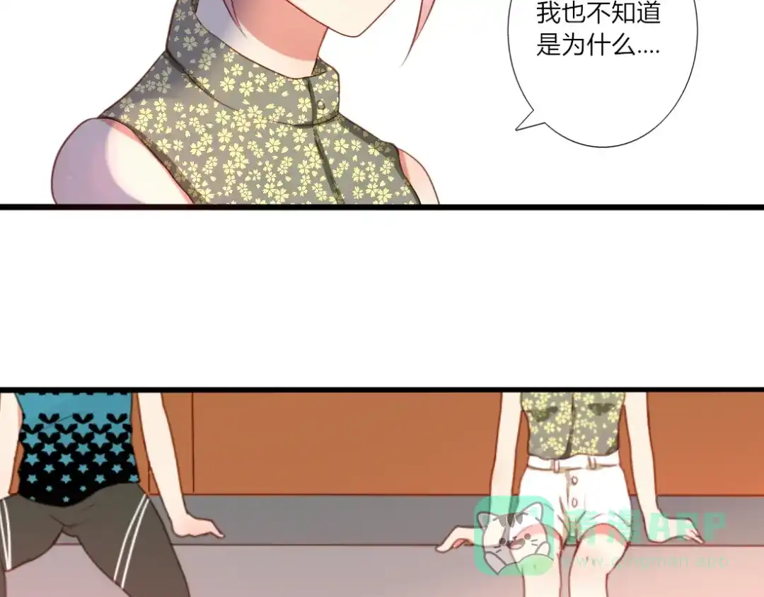 《君心澎湃》第31话 你要和我交往吗？ 第26页