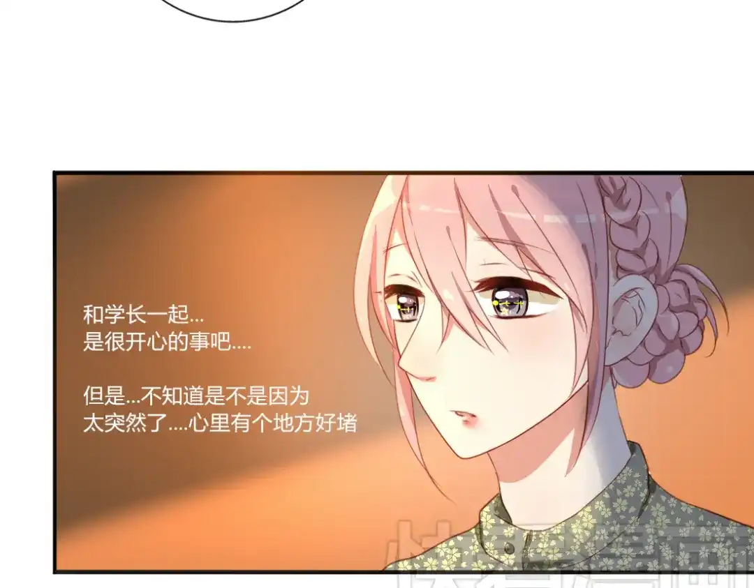 《君心澎湃》第31话 你要和我交往吗？ 第23页