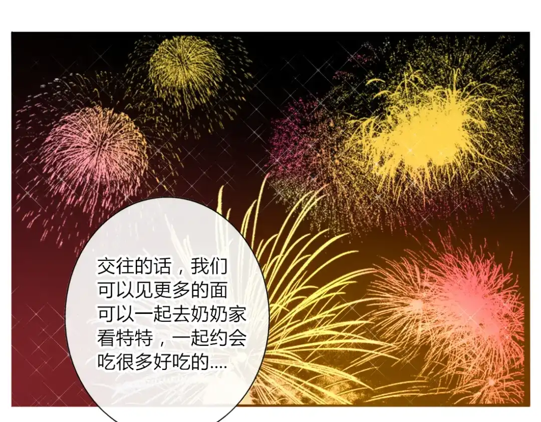 《君心澎湃》第31话 你要和我交往吗？ 第22页