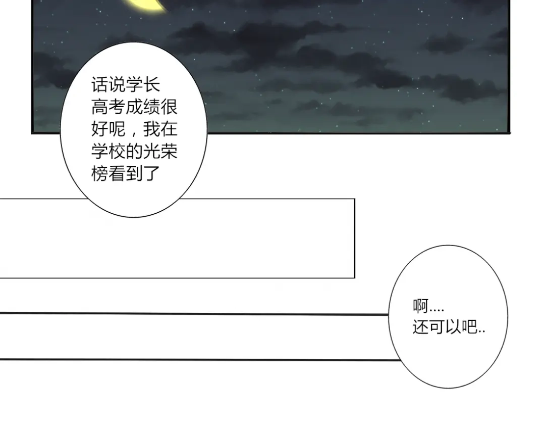 《君心澎湃》第31话 你要和我交往吗？ 第14页