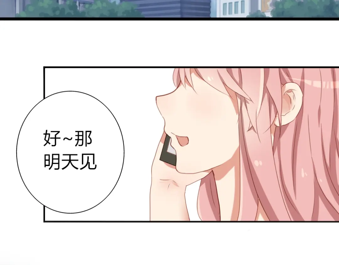 《君心澎湃》第31话 你要和我交往吗？ 第2页