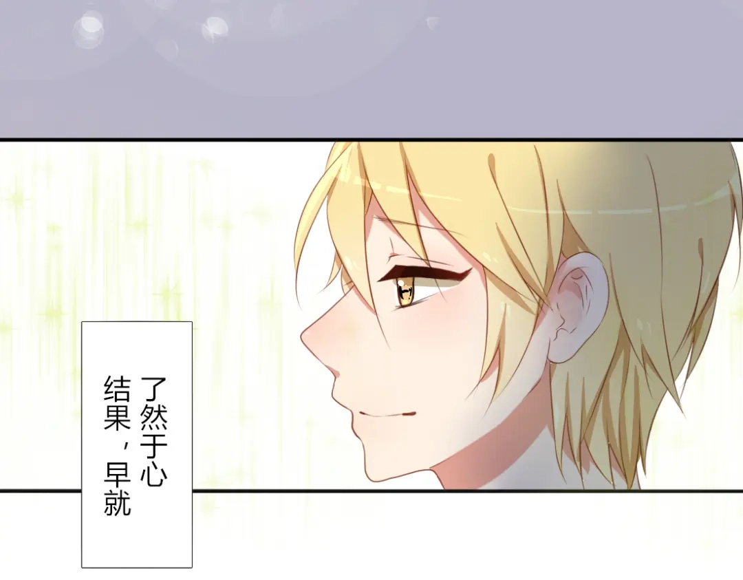 《君心澎湃》第31话 你要和我交往吗？ 第30页