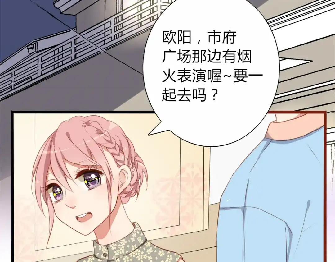 《君心澎湃》第31话 你要和我交往吗？ 第5页