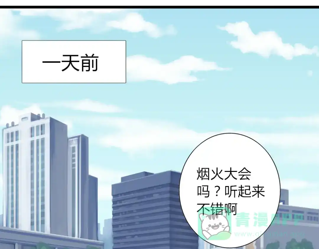 《君心澎湃》第31话 你要和我交往吗？ 第1页