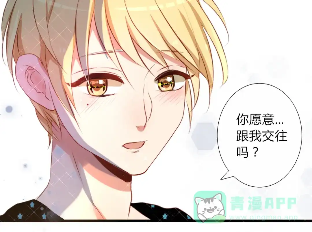 《君心澎湃》第31话 你要和我交往吗？ 第21页