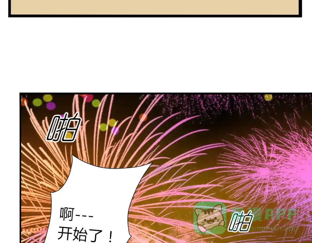 《君心澎湃》第31话 你要和我交往吗？ 第16页