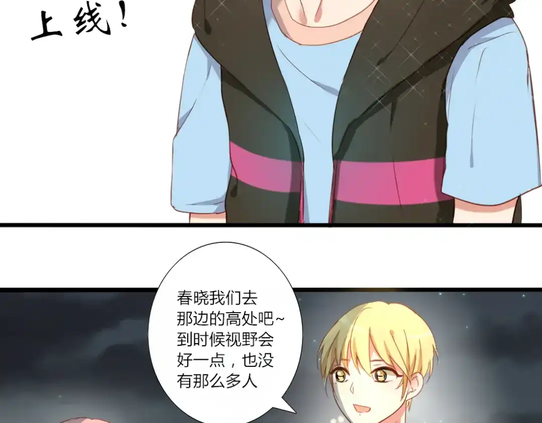 《君心澎湃》第31话 你要和我交往吗？ 第10页