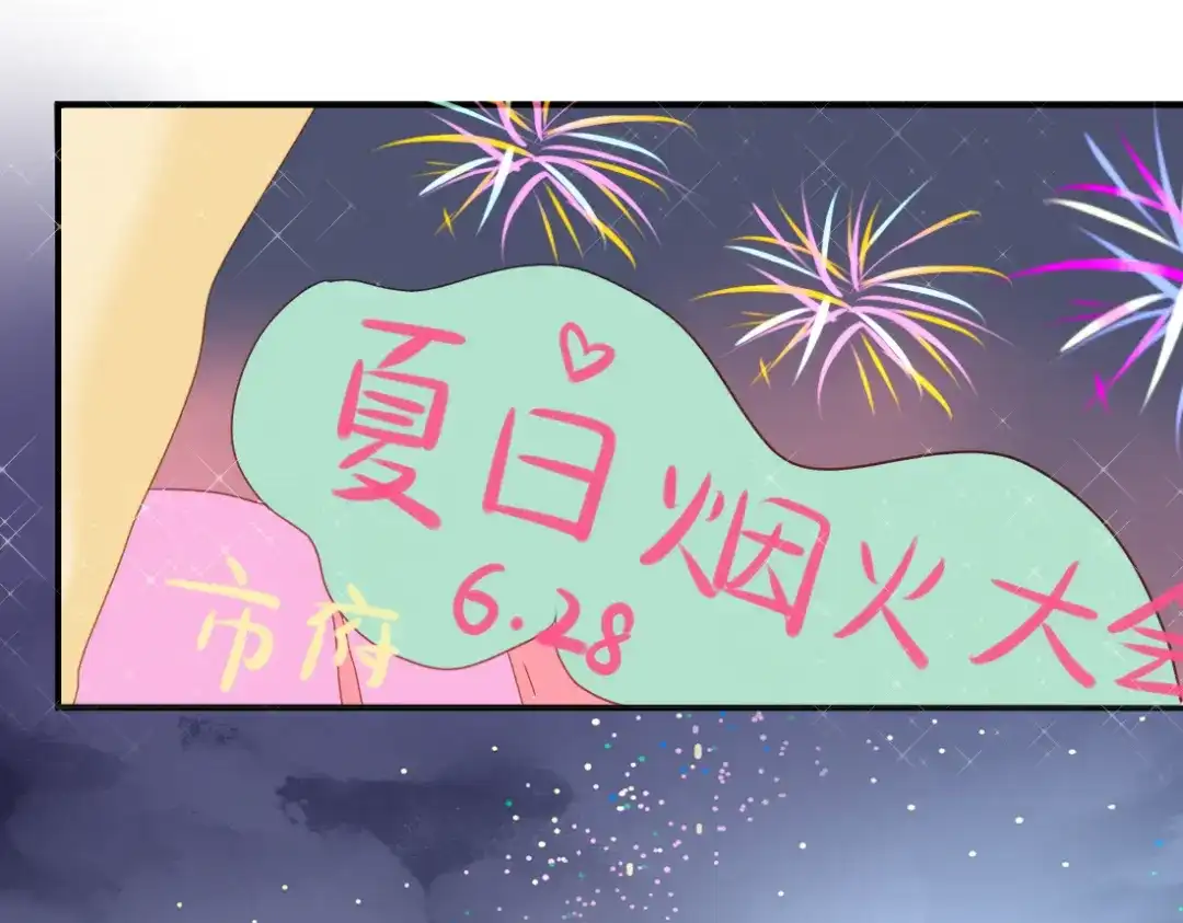 《君心澎湃》第31话 你要和我交往吗？ 第3页