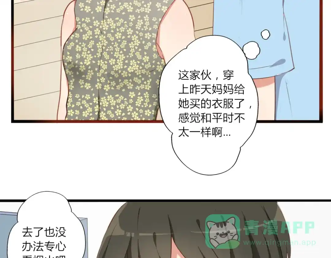 《君心澎湃》第31话 你要和我交往吗？ 第6页