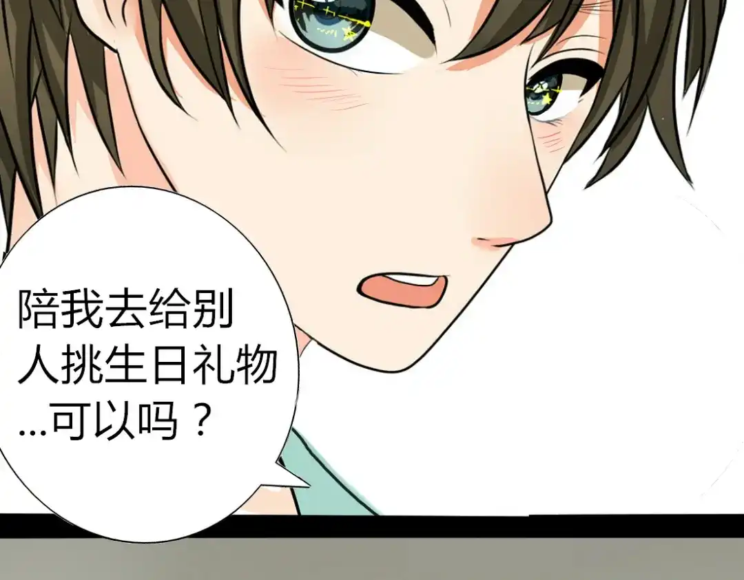 《君心澎湃》第5话 男主带女主去买BL漫画！ 第8页