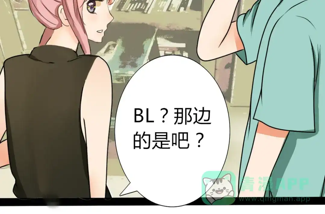 《君心澎湃》第5话 男主带女主去买BL漫画！ 第16页