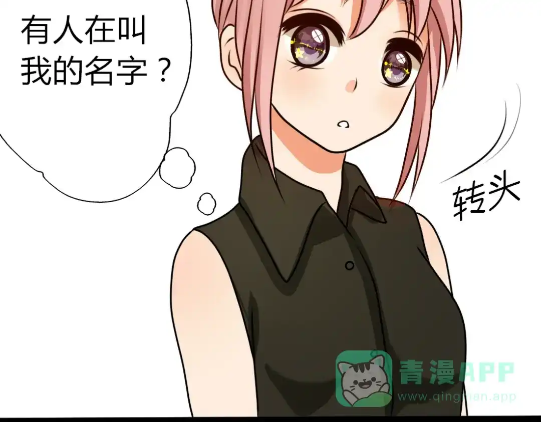 《君心澎湃》第5话 男主带女主去买BL漫画！ 第21页