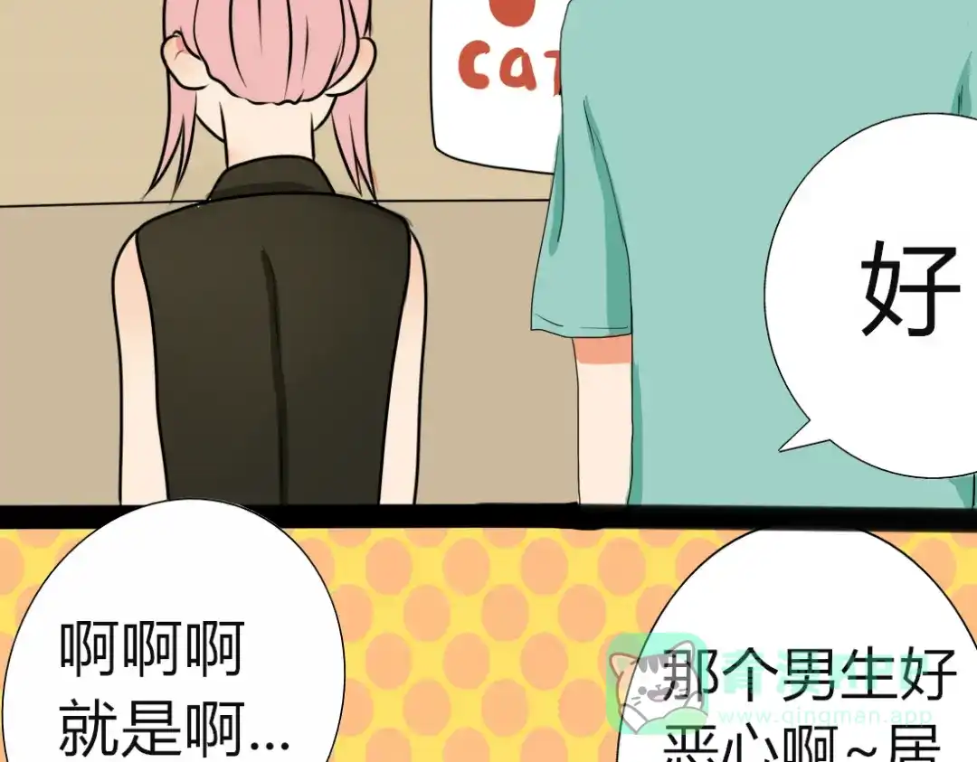 《君心澎湃》第5话 男主带女主去买BL漫画！ 第36页