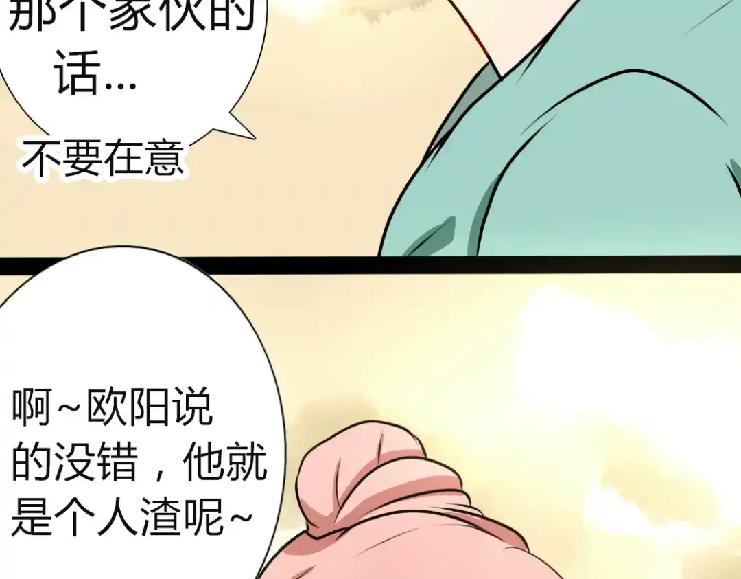 《君心澎湃》第5话 男主带女主去买BL漫画！ 第42页