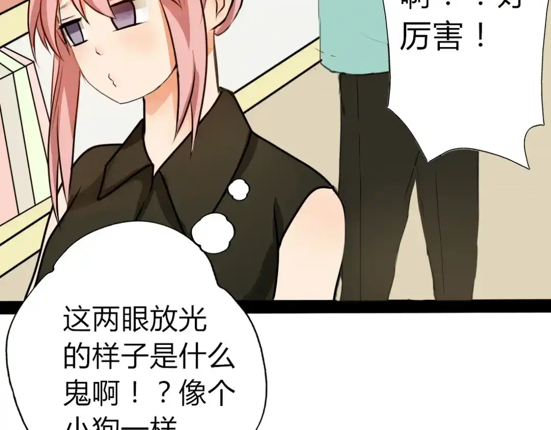 《君心澎湃》第5话 男主带女主去买BL漫画！ 第18页
