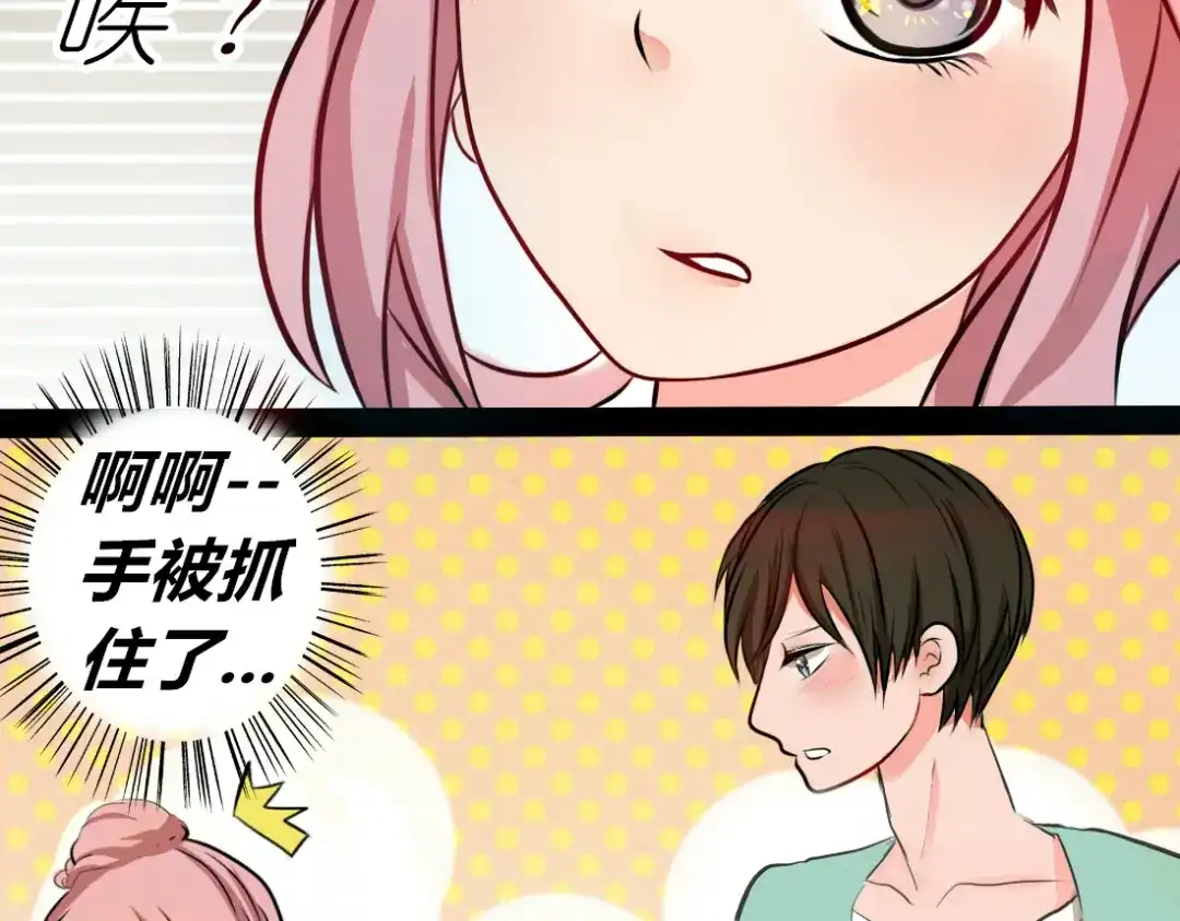 《君心澎湃》第5话 男主带女主去买BL漫画！ 第4页