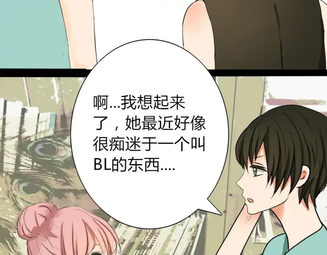 《君心澎湃》第5话 男主带女主去买BL漫画！ 第15页