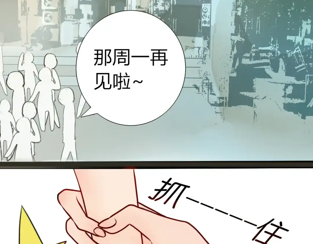 《君心澎湃》第5话 男主带女主去买BL漫画！ 第2页